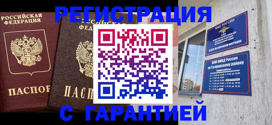 временная регистрация гарантия в Киреевске