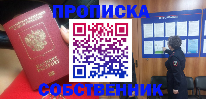 прописка для школы в Киреевске